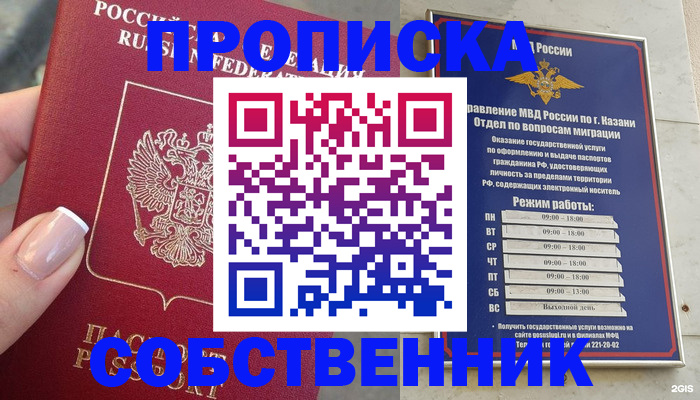 временная регистрация в Канаше