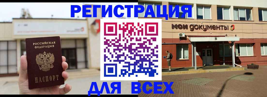 временная регистрация 2025 в Канаше