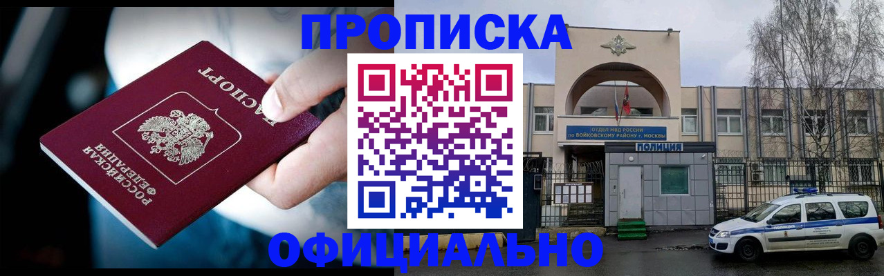 прописка 2025 в Канаше