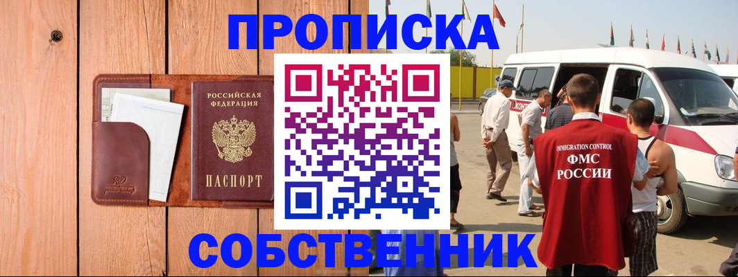 временная регистрация недорого в Канаше