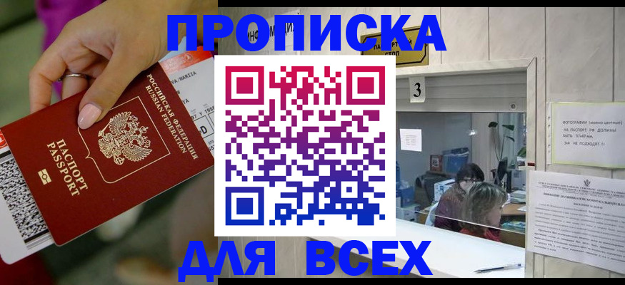 прописка для работы в Канаше